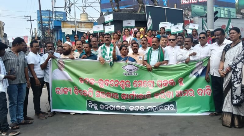 ମେଟ୍ରୋ ପ୍ରକଳ୍ପ ବାତିଲ ପରେ ବିଜେଡି ପକ୍ଷରୁ ବିକ୍ଷୋଭ