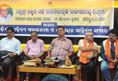 ପଦ୍ମଶ୍ରୀ ଡକ୍ଟର ସଚ୍ଚି ରାଉତରାୟଙ୍କ ଜୟନ୍ତୀ