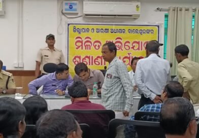 ଜିଲ୍ଲାପାଳ ଓ ଆରକ୍ଷୀ ଅଧୀକ୍ଷକଙ୍କ ମିଳିତ ଜନଶୁଣାଣୀ କାର୍ଯ୍ୟକ୍ରମ