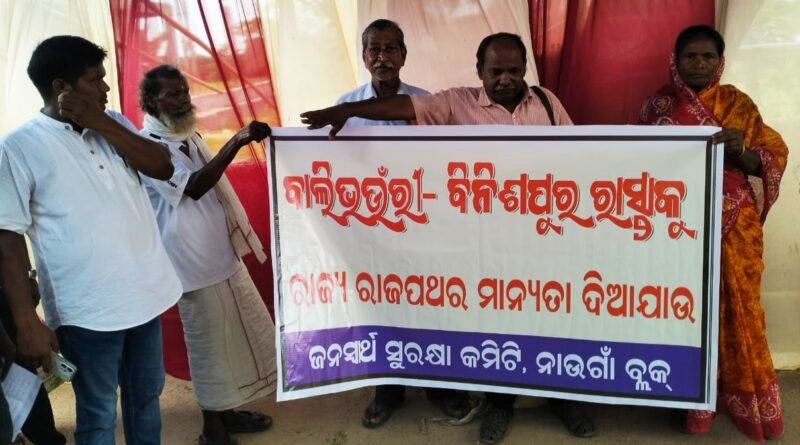 ଶିଖରଘାଟ ରାସ୍ତାକୁ ରାଜ୍ୟ ରାଜପଥରେ କରିବାକୁ ଜିଲ୍ଲାପାଳଙ୍କୁ ଆବେଦନ