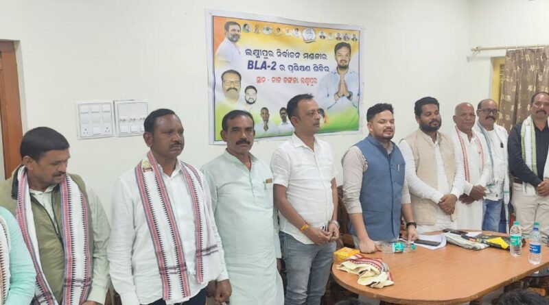 କଂଗ୍ରେସର ନିର୍ବାଚନ ମଣ୍ଡଳୀସ୍ତରୀୟ ପ୍ରଶିକ୍ଷଣ ଶିବିର