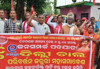ପଧାନପଡ଼ା ପଞ୍ଚାୟତରେ ସିପିଆଇ ପକ୍ଷରୁ ଜନସମ୍ପର୍କ ପଦଯାତ୍ରା