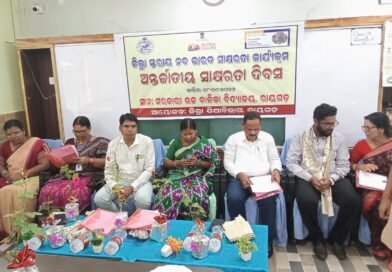 ଜିଲ୍ଲାସ୍ତରୀୟ ଆନ୍ତର୍ଜାତୀୟ ସାକ୍ଷରତା ଦିବସ ପାଳିତ