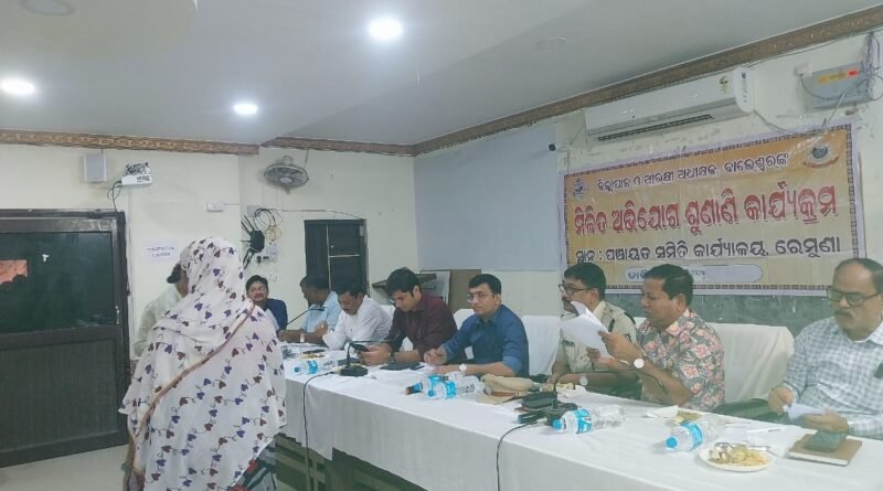 ଜିଲ୍ଲାପାଳ ଓ ଆରକ୍ଷୀ ଅଧୀକ୍ଷକଙ୍କ ମିଳିତ ଜନଶୁଣାଣୀ