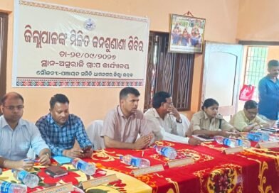 ଜିଲ୍ଲାପାଳଙ୍କ ମିଳିତ ଜନ ଶୁଣାଣି ଶିବି
