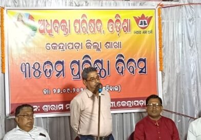 କେନ୍ଦ୍ରାପଡାରେ ଅଧିବକ୍ତା ପରିଷଦର ପ୍ରତିଷ୍ଠା ଦିବସ