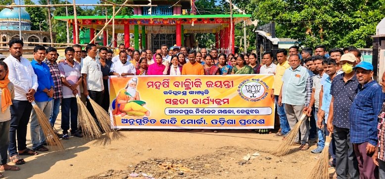 ବାଲ୍ମୀକି ଜୟନ୍ତୀରେ ସ୍ୱଚ୍ଛତା ଅଭିଯାନ