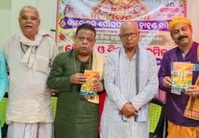 ବାଲେଶ୍ୱର ପୌରପାଳିକା ବ୍ରାହ୍ମଣ ସମିତିର ବୈଠକ ଓ ବନ୍ଧୁମିଳନ