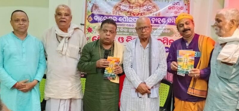 ବାଲେଶ୍ୱର ପୌରପାଳିକା ବ୍ରାହ୍ମଣ ସମିତିର ବୈଠକ ଓ ବନ୍ଧୁମିଳନ