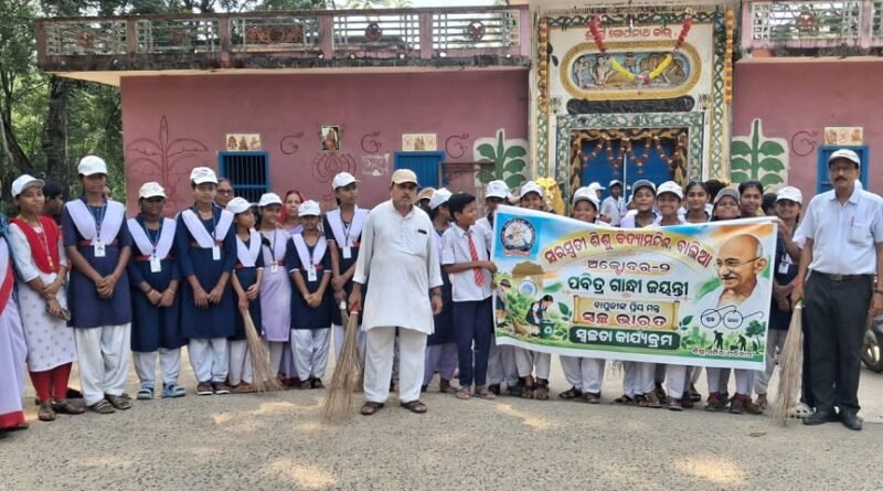 ସରସ୍ୱତୀ ଶିଶୁ ବିଦ୍ୟାମନ୍ଦିରରେ ଗାନ୍ଧୀ ଜୟନ୍ତୀ
